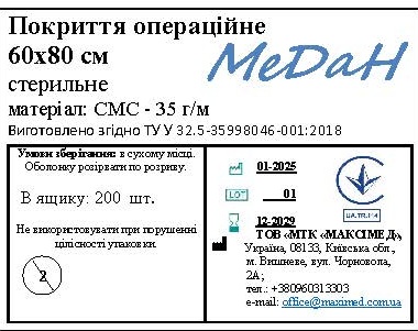 Покриття операційне 60 см х 80 см (СМС – 35 г/м2) стерильне "МеДан®»